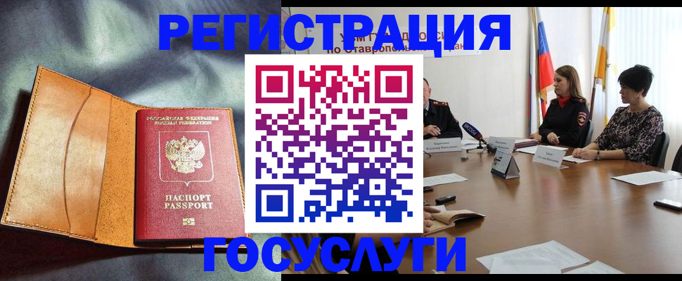 временная регистрация поиск в Баксане