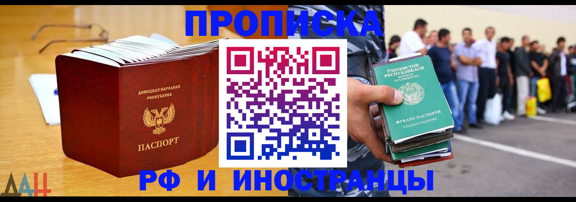 купить прописку в Баксане
