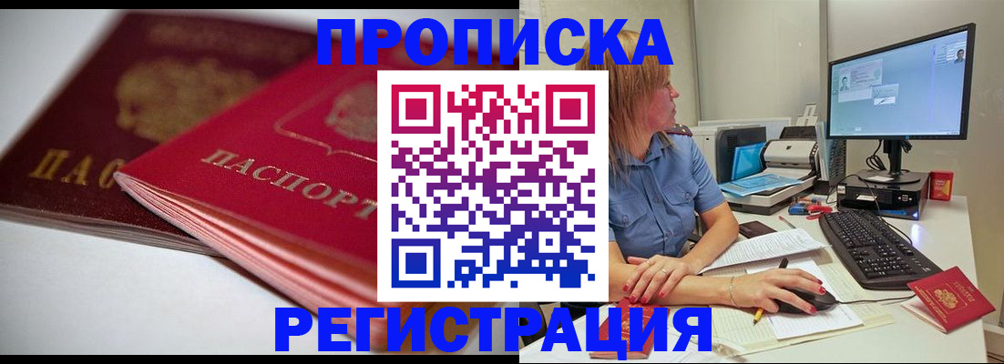 прописка гарантия в Баксане
