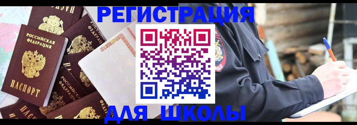 прописка иностранных граждан в Баксане