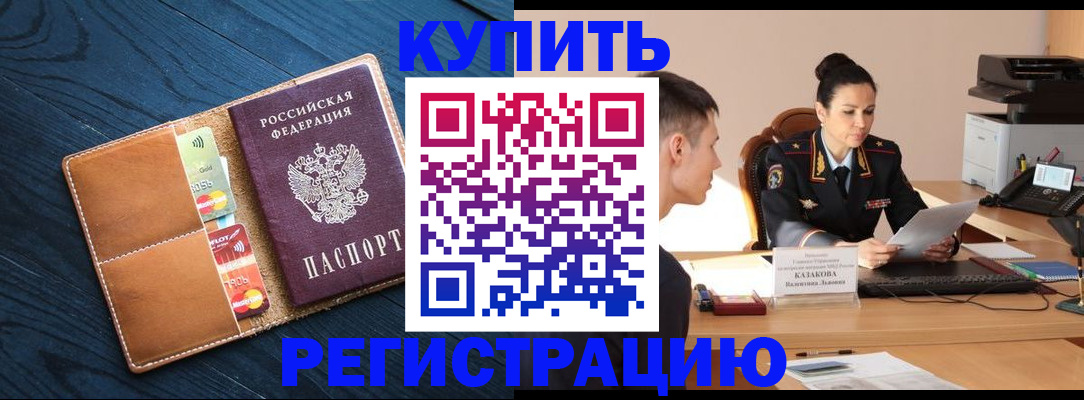 миграционный учет в Баксане